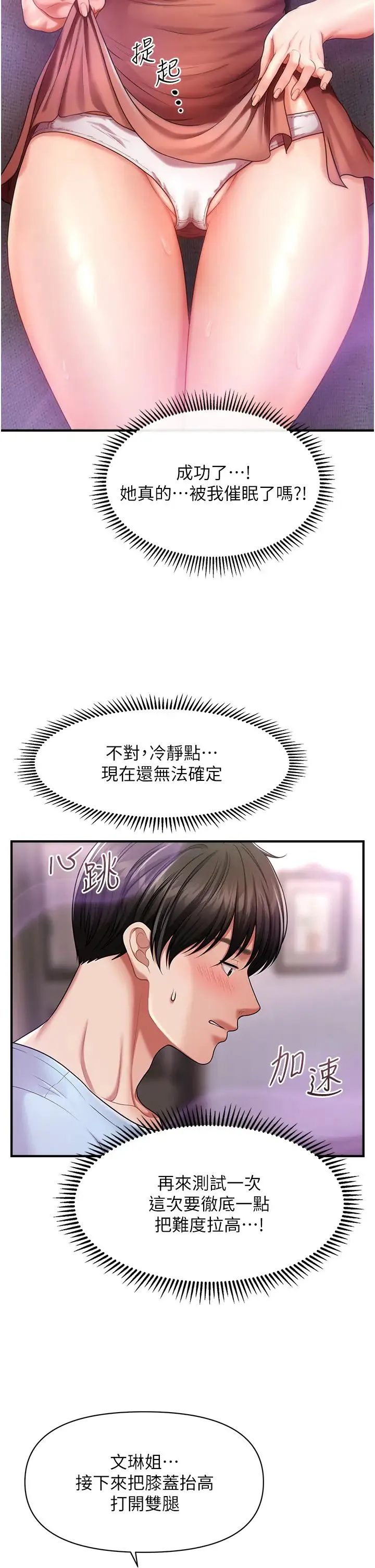 催眠撩法 - 第3话-把腿张开，我要进去瞭! - page 15