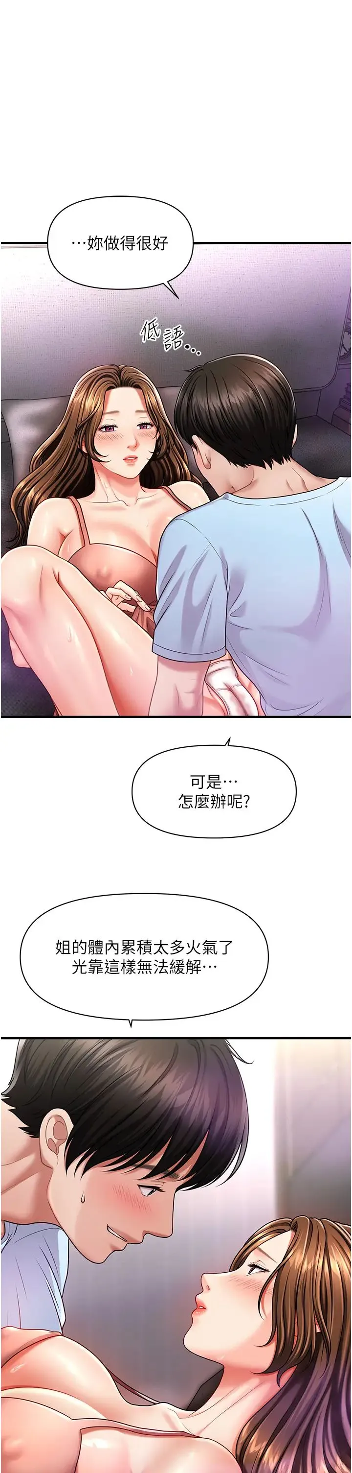 催眠撩法 - 第3话-把腿张开，我要进去瞭! - page 19