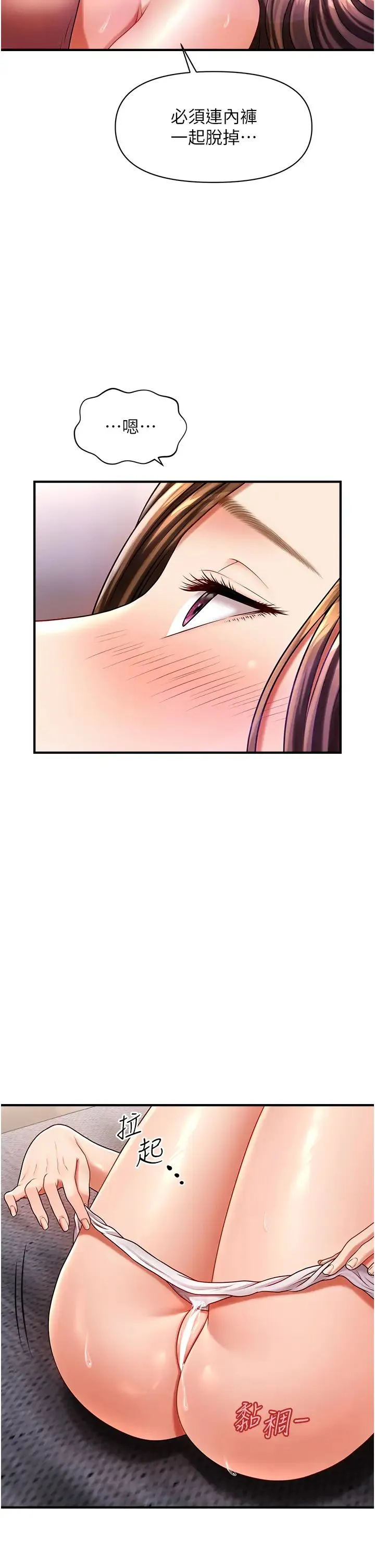 催眠撩法 - 第3话-把腿张开，我要进去瞭! - page 20