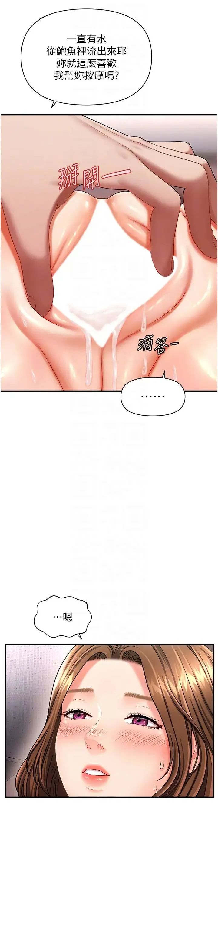 催眠撩法 - 第3话-把腿张开，我要进去瞭! - page 24
