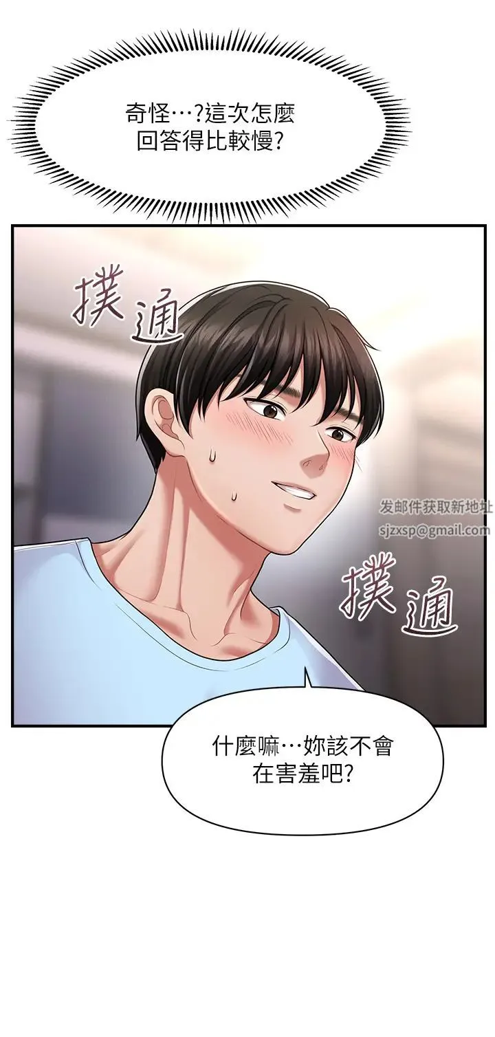 催眠撩法 - 第3话-把腿张开，我要进去瞭! - page 25