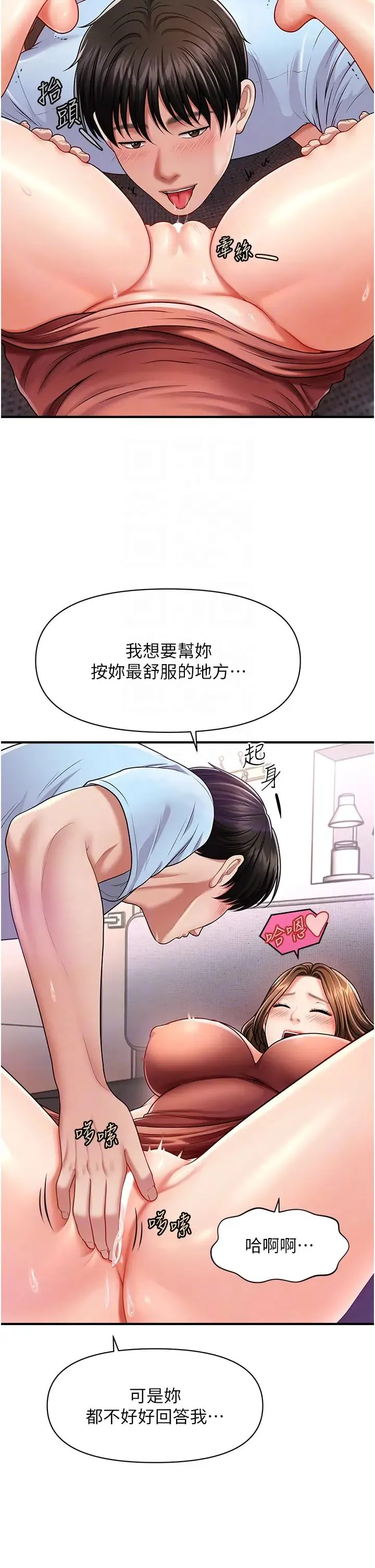 催眠撩法 - 第3话-把腿张开，我要进去瞭! - page 30