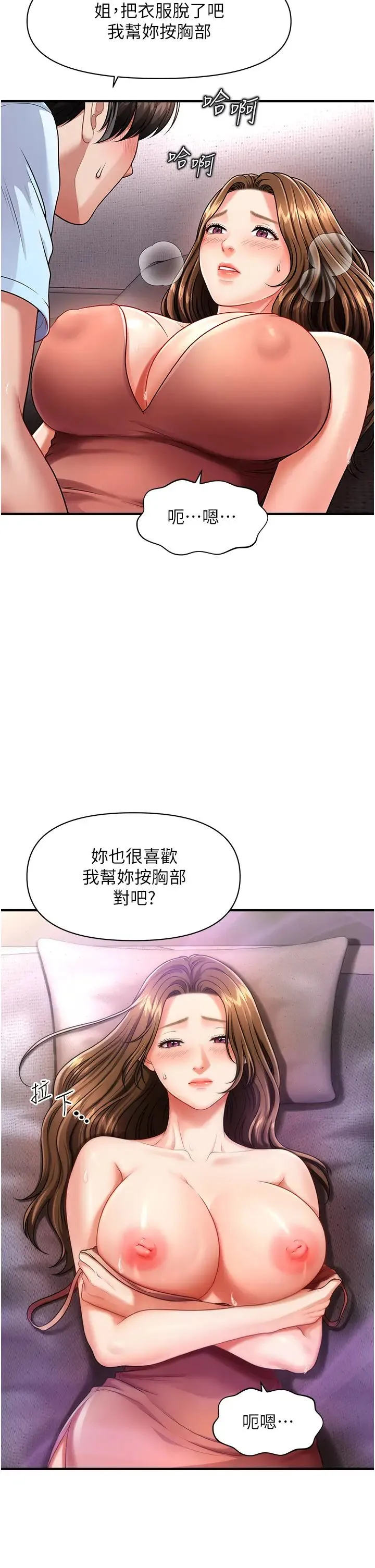催眠撩法 - 第3话-把腿张开，我要进去瞭! - page 33