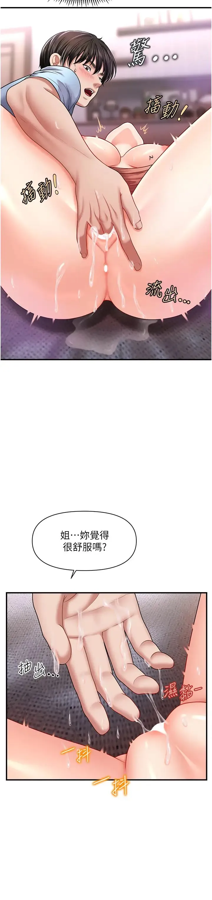 催眠撩法 - 第3话-把腿张开，我要进去瞭! - page 40