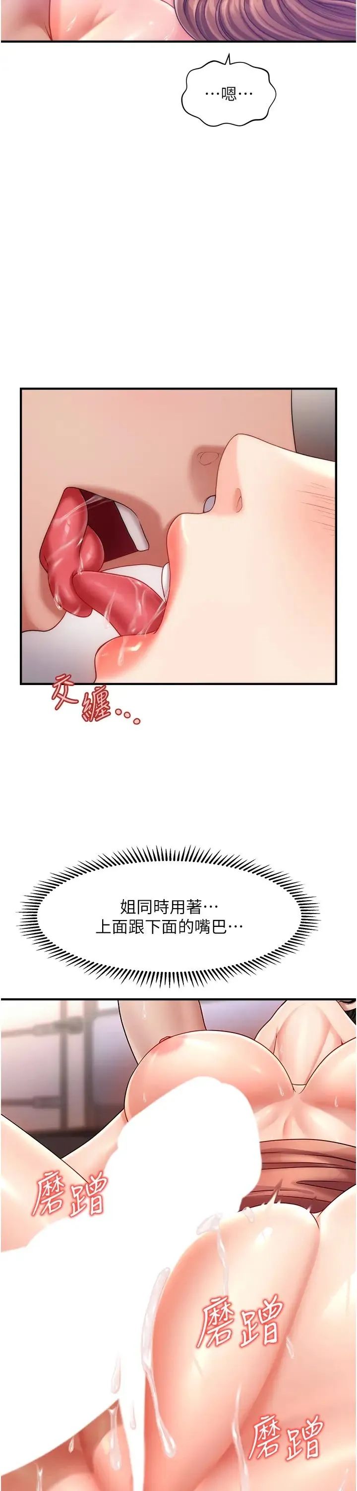 催眠撩法 - 第3话-把腿张开，我要进去瞭! - page 46