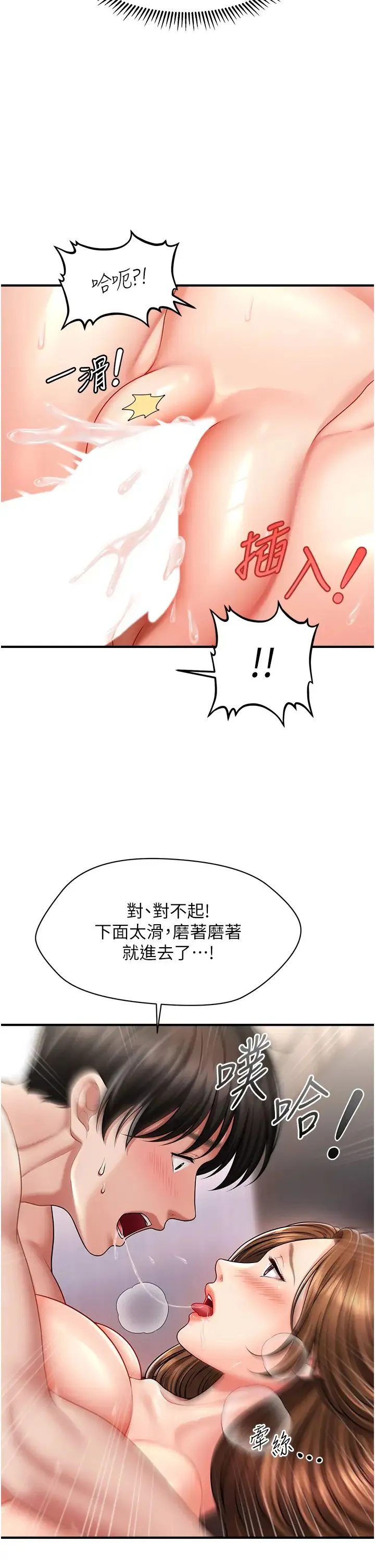 催眠撩法 - 第3话-把腿张开，我要进去瞭! - page 48