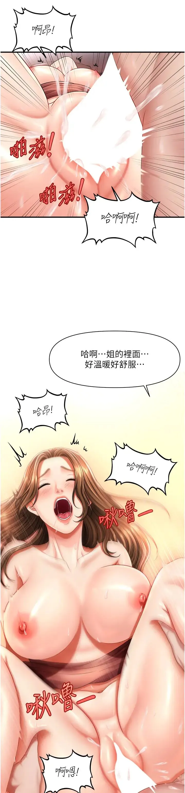 催眠撩法 - 第3话-把腿张开，我要进去瞭! - page 50