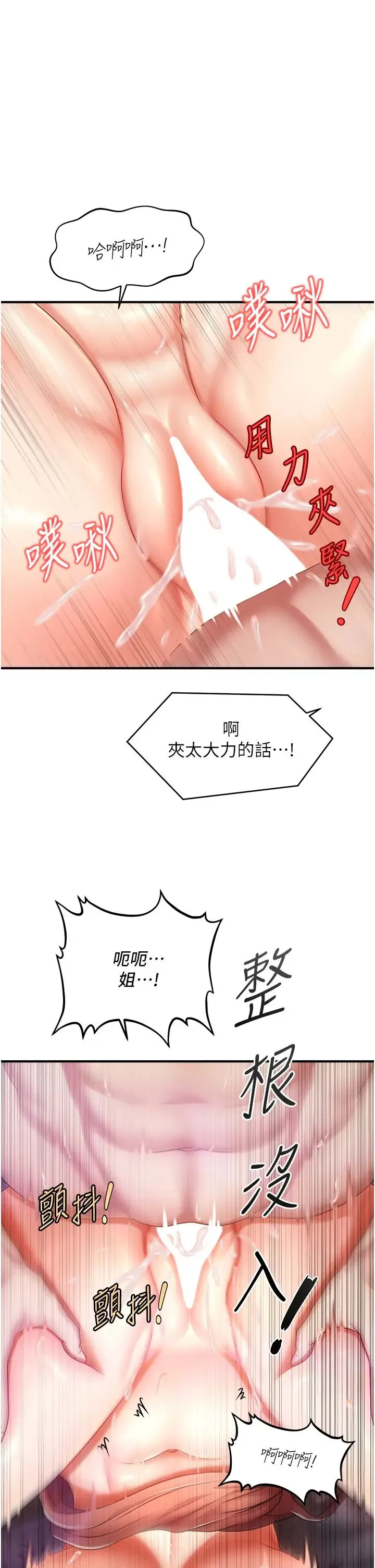 催眠撩法 - 第3话-把腿张开，我要进去瞭! - page 52