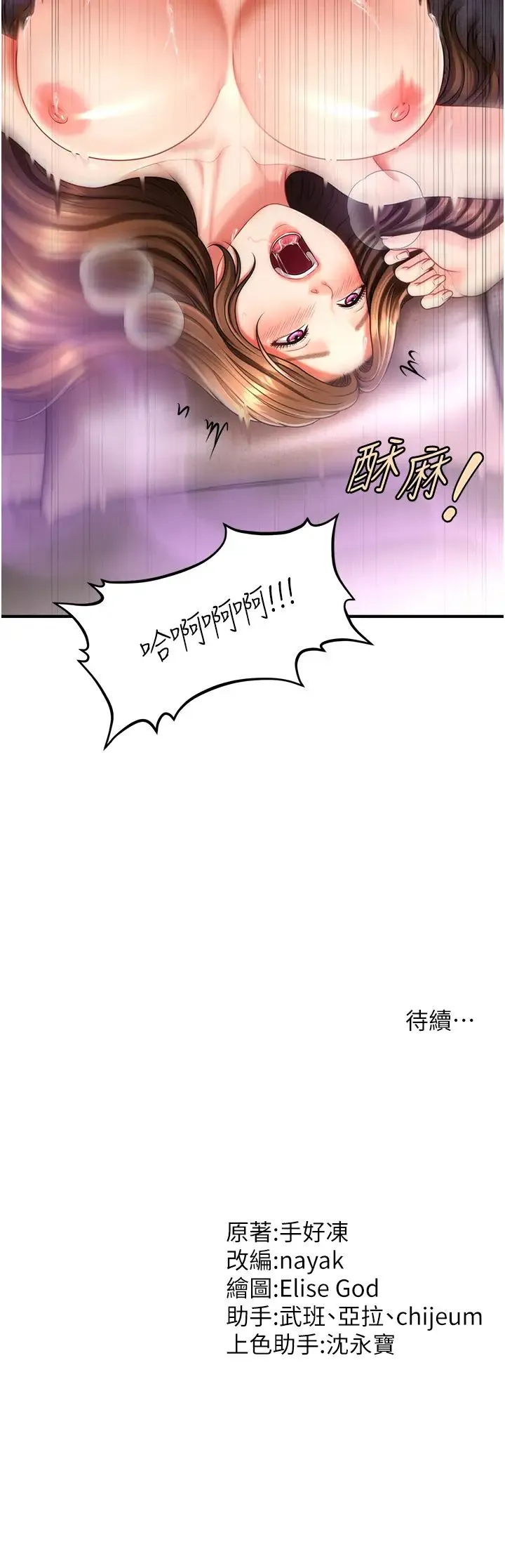 催眠撩法 - 第3话-把腿张开，我要进去瞭! - page 53