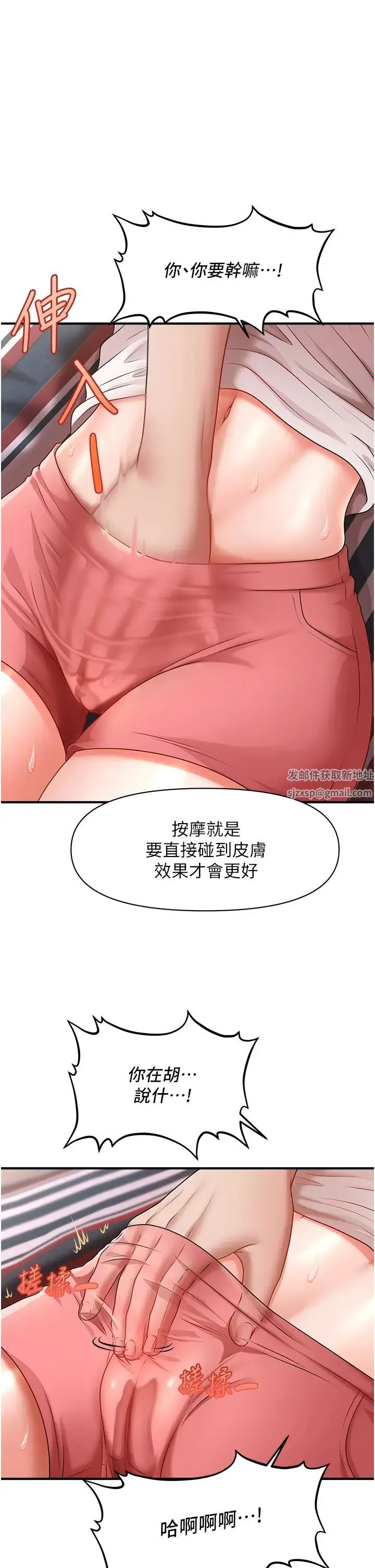 催眠撩法 - 第6话-用你这根帮我止痒 - page 1