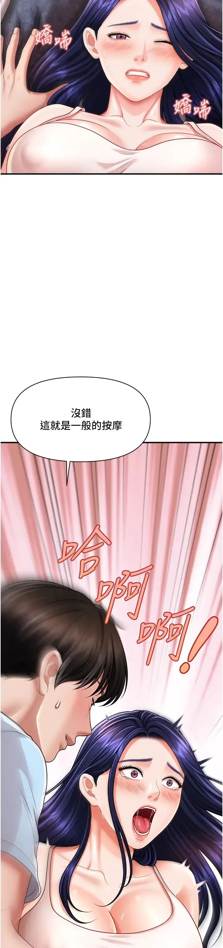 催眠撩法 - 第6话-用你这根帮我止痒 - page 3