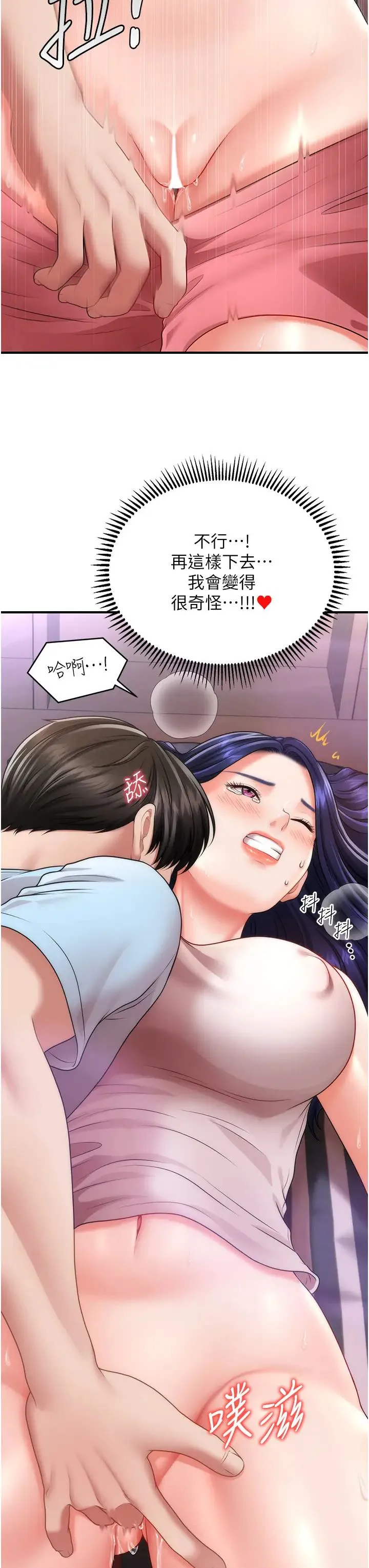 催眠撩法 - 第6话-用你这根帮我止痒 - page 7