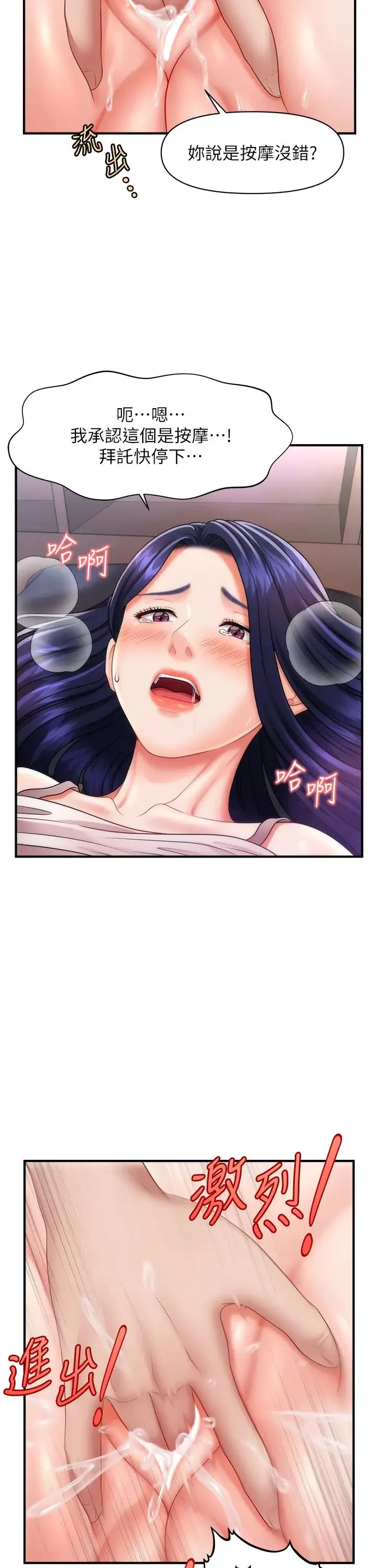 催眠撩法 - 第6话-用你这根帮我止痒 - page 11
