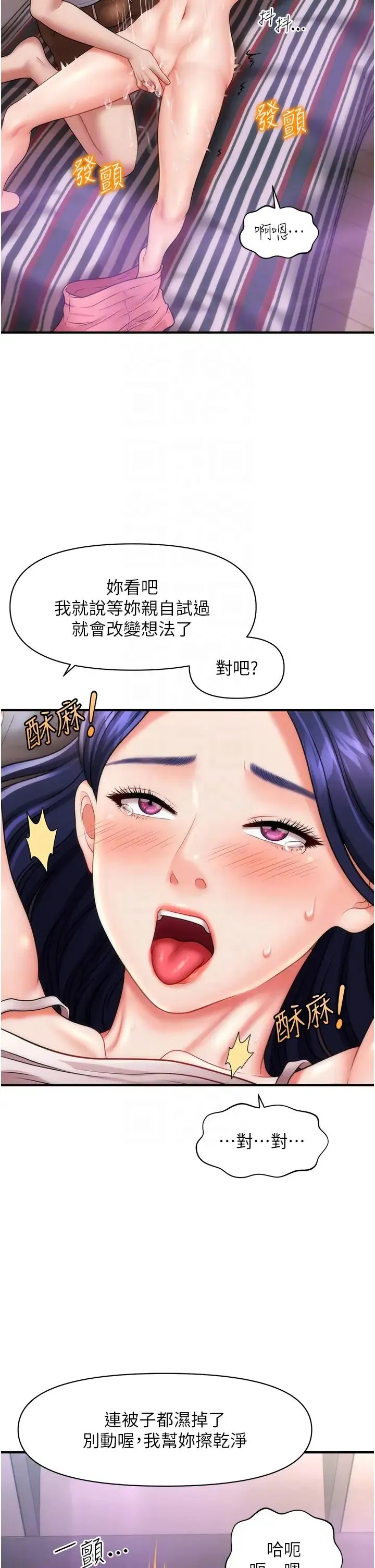 催眠撩法 - 第6话-用你这根帮我止痒 - page 14