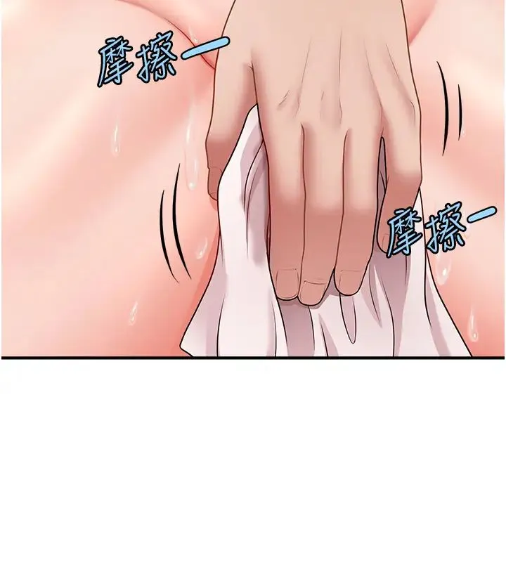 催眠撩法 - 第6话-用你这根帮我止痒 - page 16