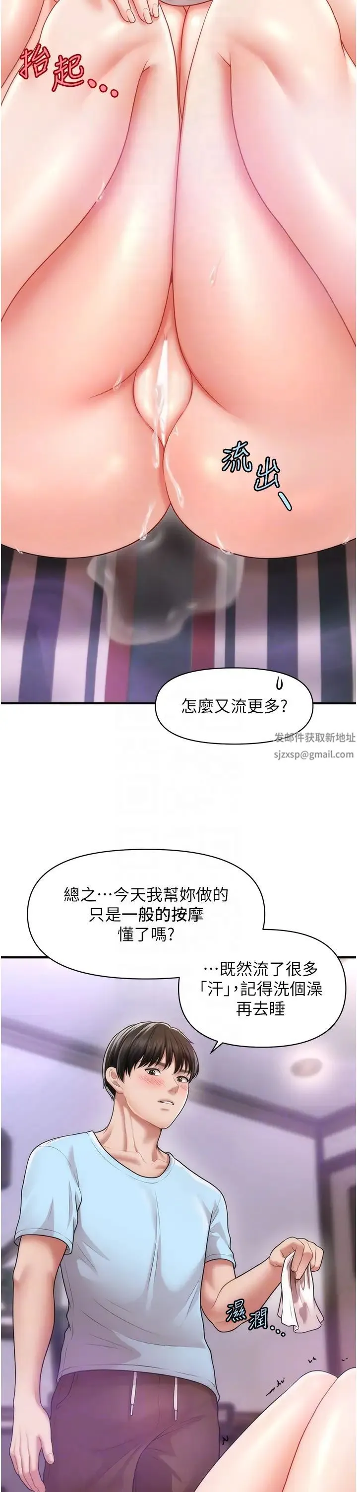 催眠撩法 - 第6话-用你这根帮我止痒 - page 18