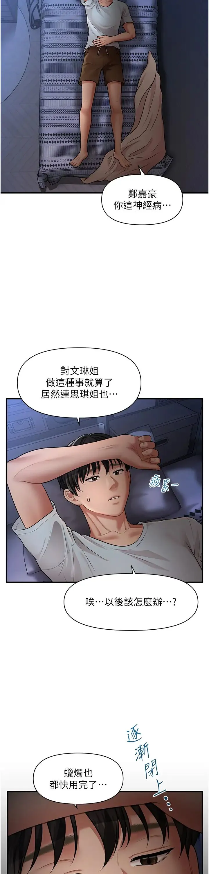 催眠撩法 - 第6话-用你这根帮我止痒 - page 20