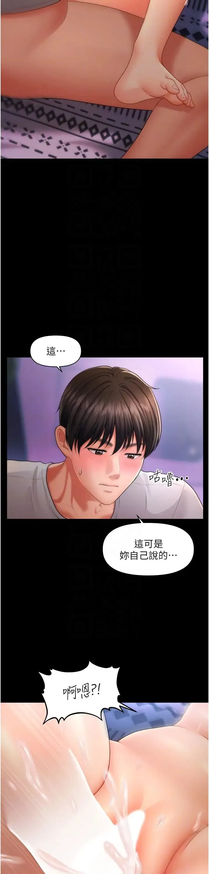 催眠撩法 - 第6话-用你这根帮我止痒 - page 32