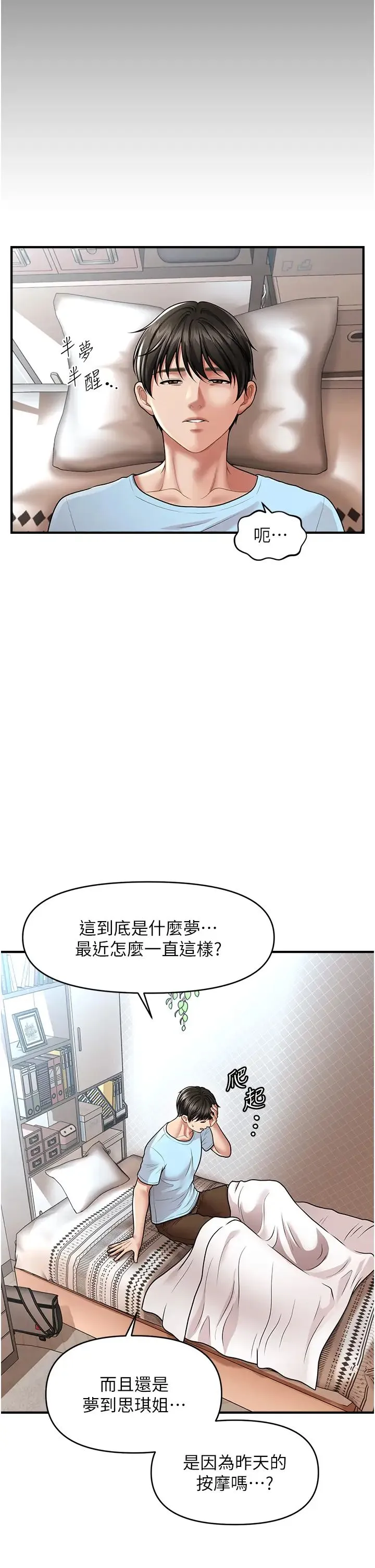 催眠撩法 - 第6话-用你这根帮我止痒 - page 39