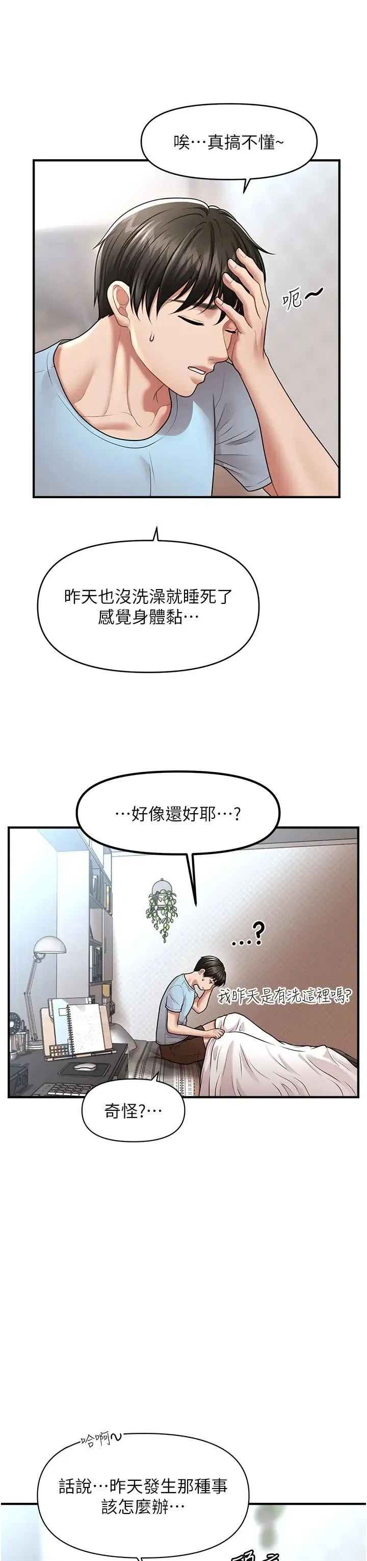 催眠撩法 - 第6话-用你这根帮我止痒 - page 40