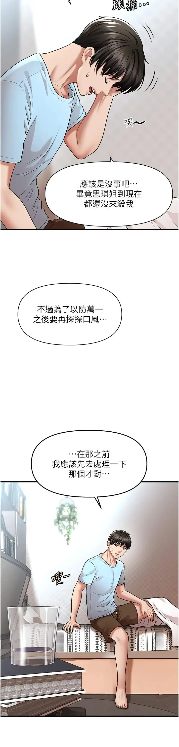 催眠撩法 - 第6话-用你这根帮我止痒 - page 41