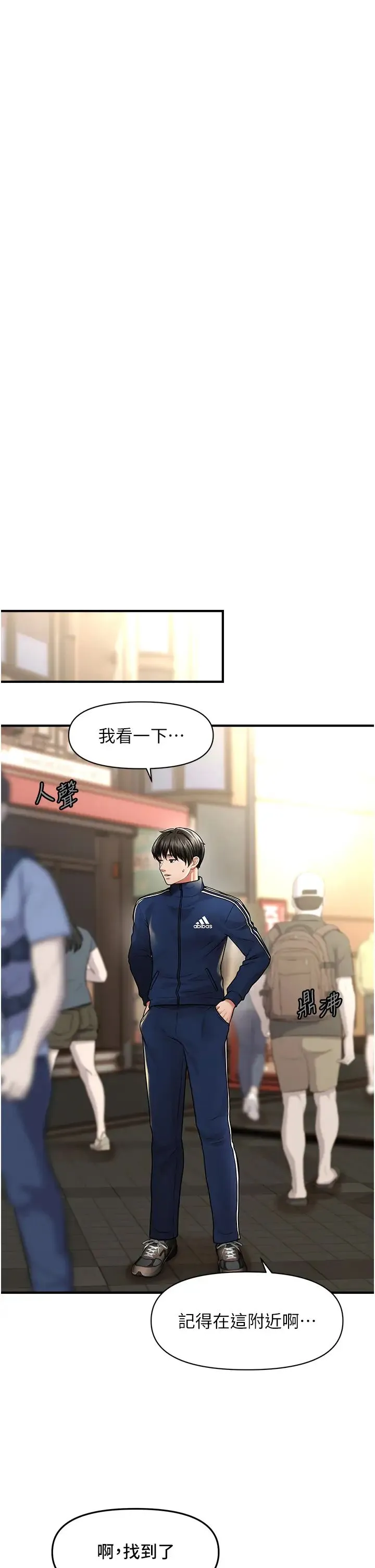 催眠撩法 - 第6话-用你这根帮我止痒 - page 42