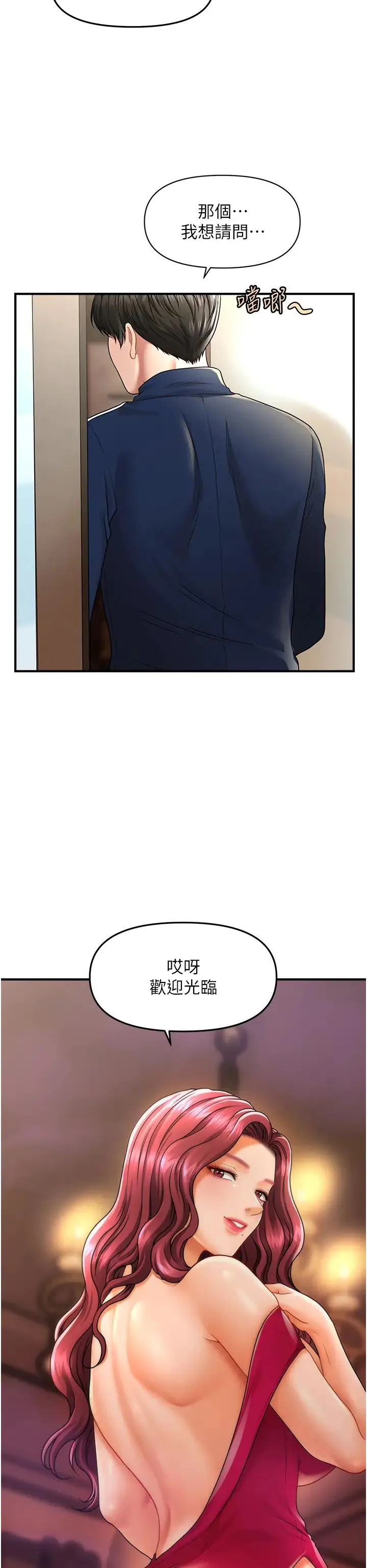 催眠撩法 - 第6话-用你这根帮我止痒 - page 43