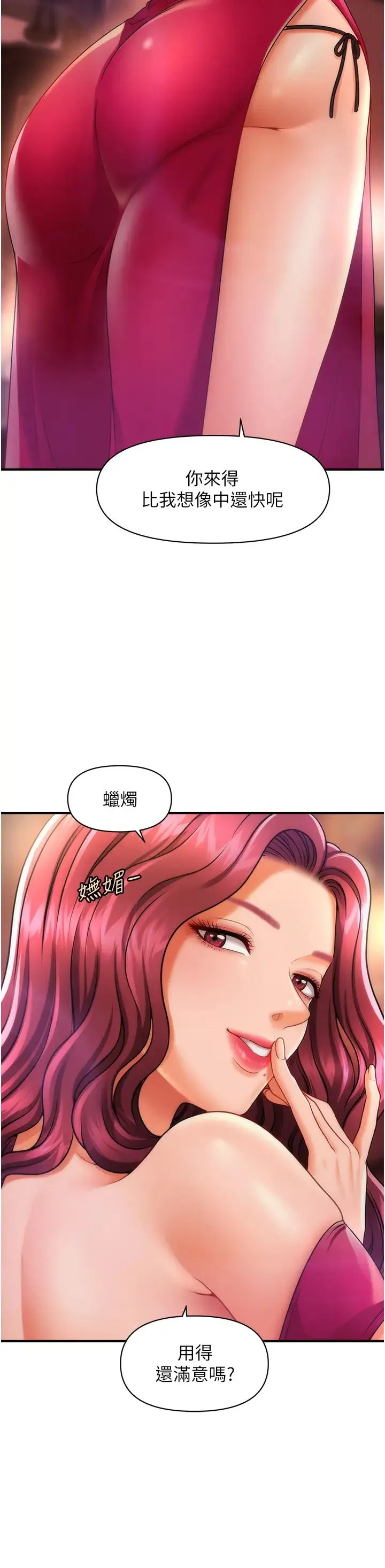 催眠撩法 - 第6话-用你这根帮我止痒 - page 44