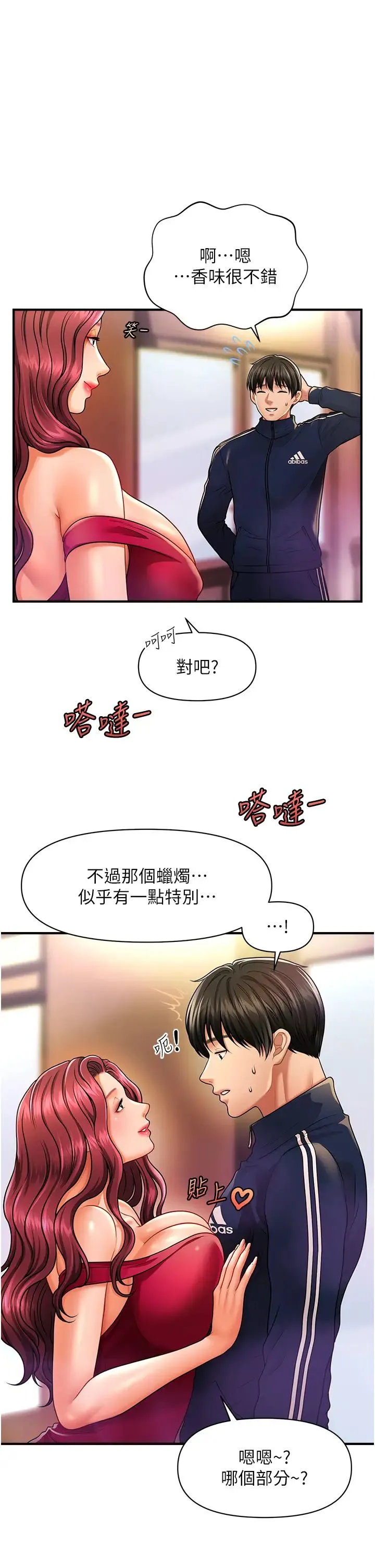 催眠撩法 - 第6话-用你这根帮我止痒 - page 45