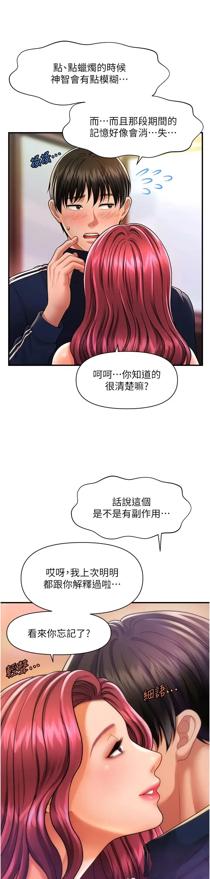 催眠撩法 - 第6话-用你这根帮我止痒 - page 46