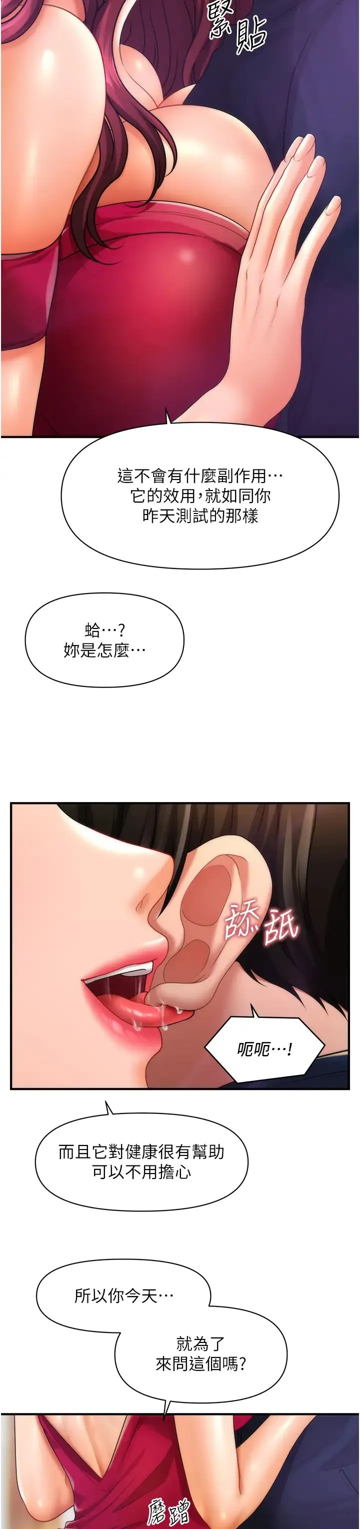 催眠撩法 - 第6话-用你这根帮我止痒 - page 47