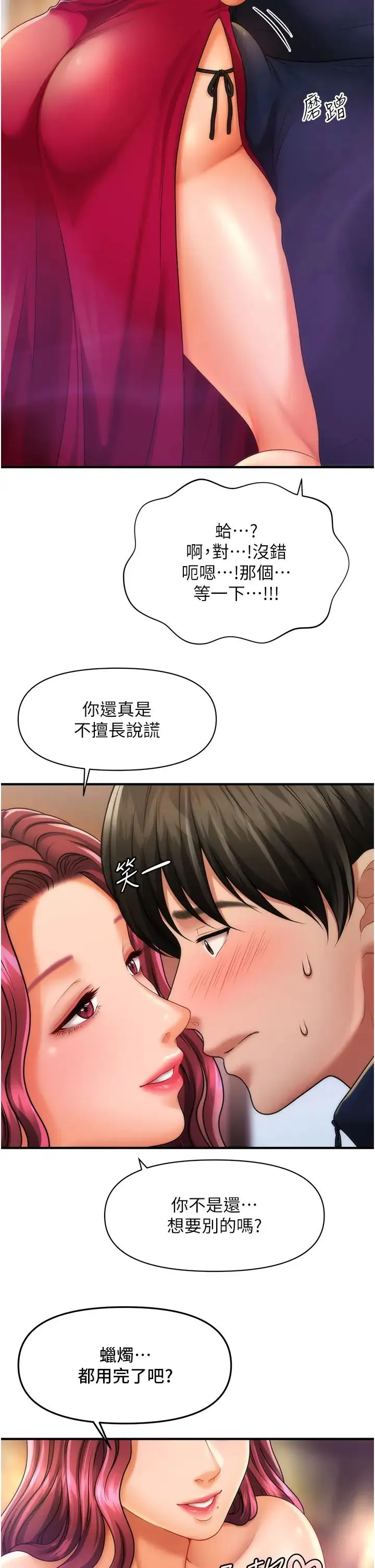 催眠撩法 - 第6话-用你这根帮我止痒 - page 48