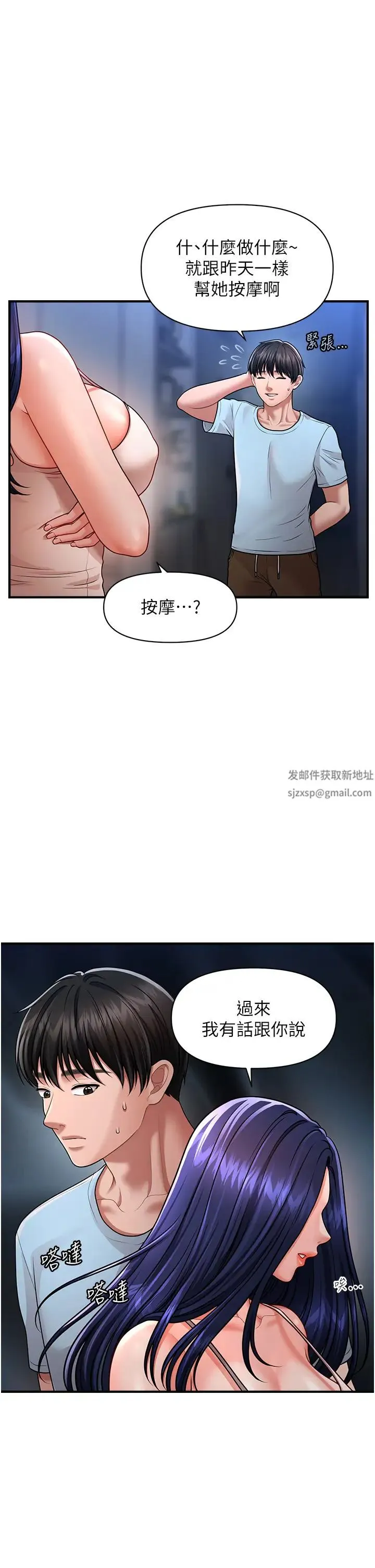 催眠撩法 - 第5话-撩拨神经的情慾按摩 - page 1