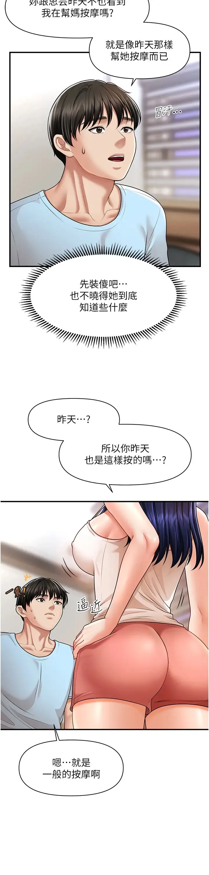 催眠撩法 - 第5话-撩拨神经的情慾按摩 - page 4