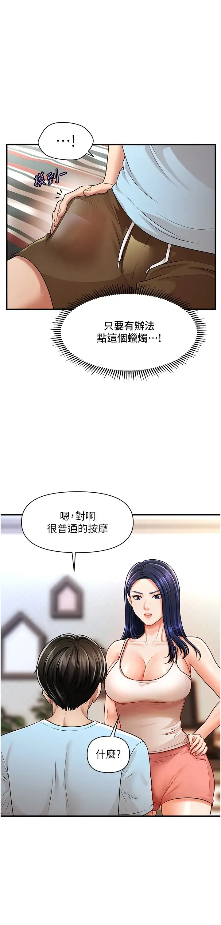 催眠撩法 - 第5话-撩拨神经的情慾按摩 - page 7