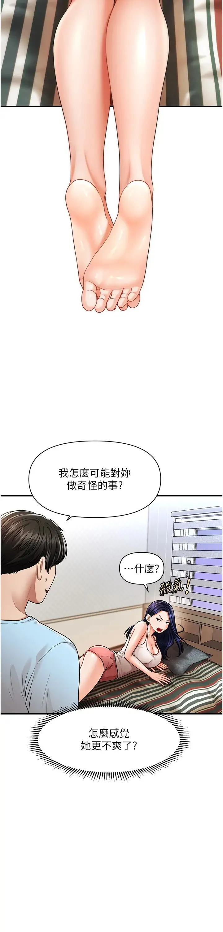 催眠撩法 - 第5话-撩拨神经的情慾按摩 - page 11