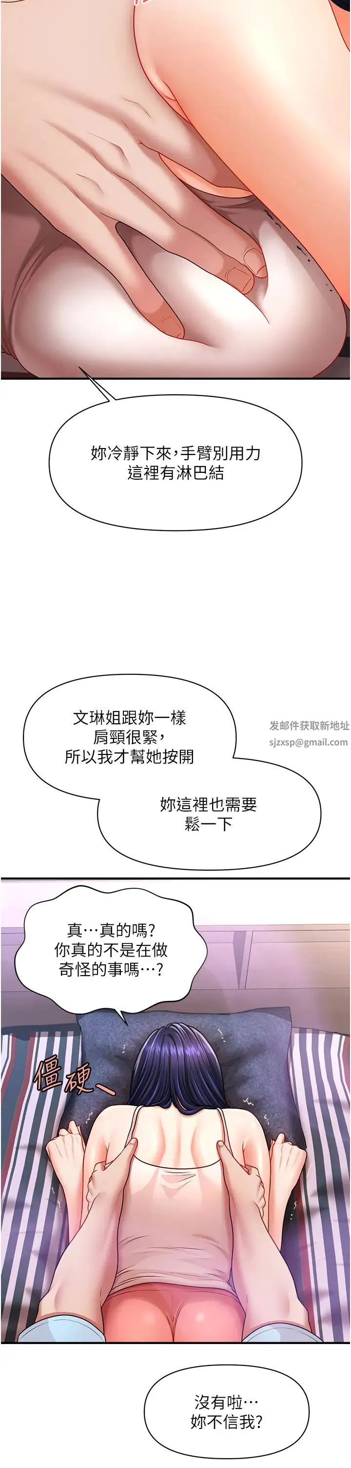 催眠撩法 - 第5话-撩拨神经的情慾按摩 - page 17