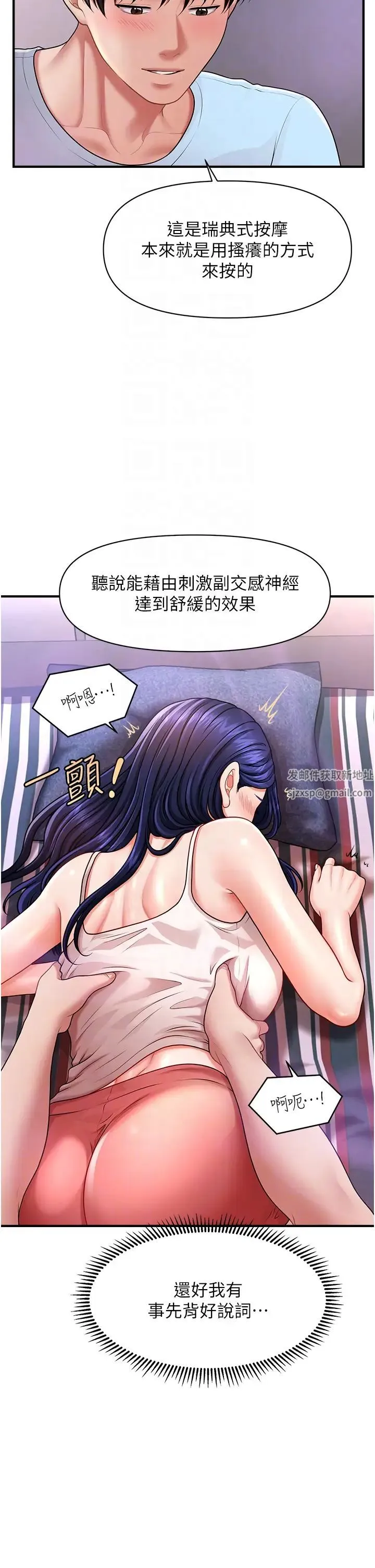 催眠撩法 - 第5话-撩拨神经的情慾按摩 - page 24