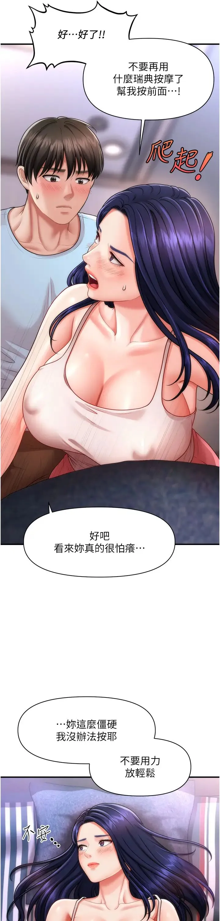 催眠撩法 - 第5话-撩拨神经的情慾按摩 - page 25