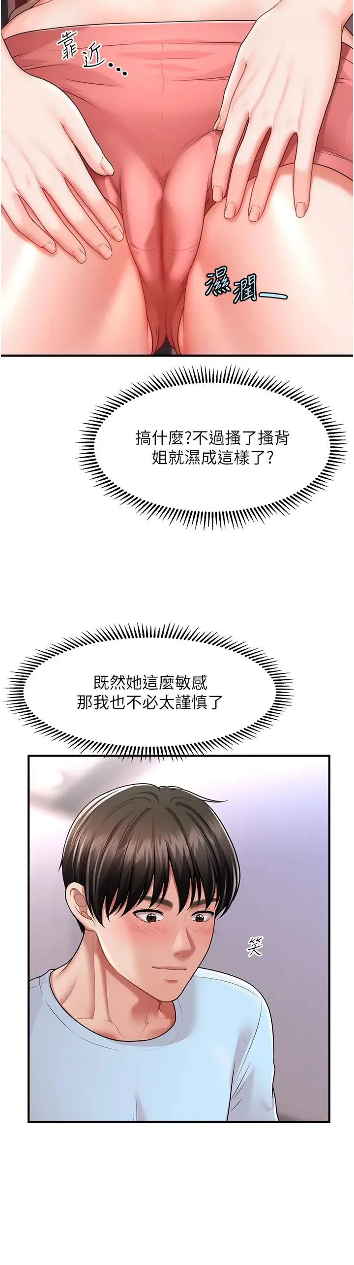 催眠撩法 - 第5话-撩拨神经的情慾按摩 - page 27