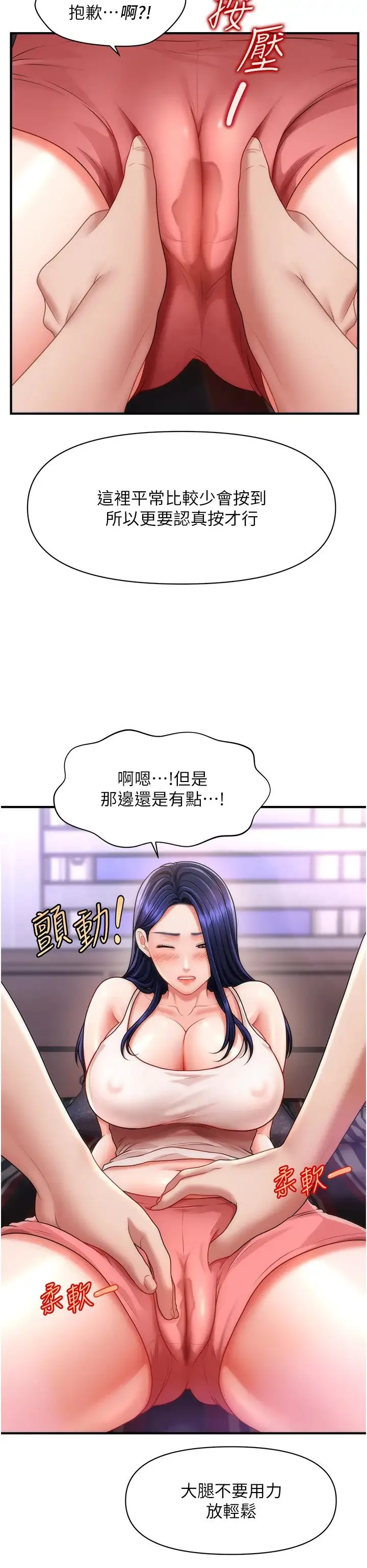 催眠撩法 - 第5话-撩拨神经的情慾按摩 - page 33