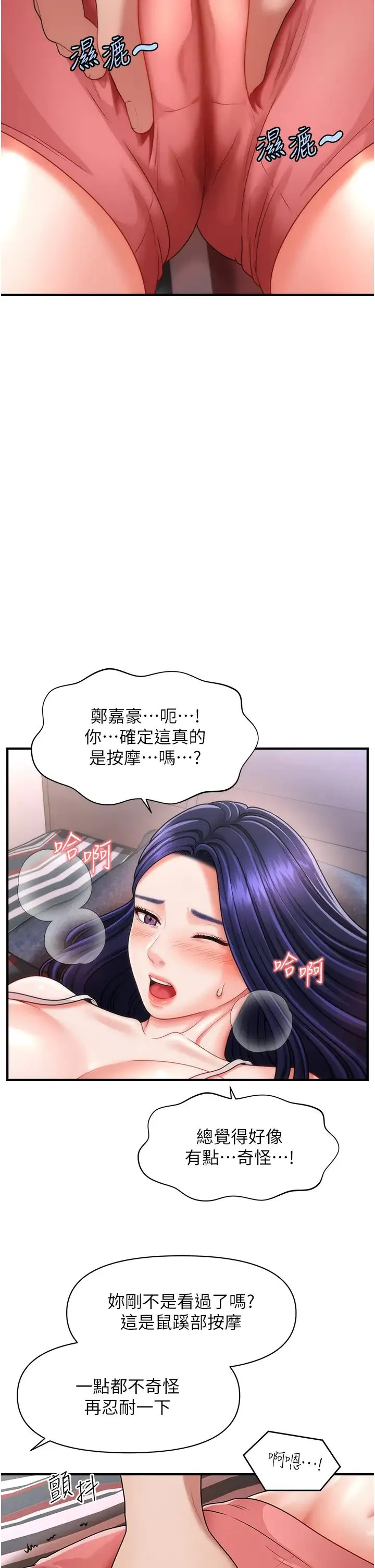 催眠撩法 - 第5话-撩拨神经的情慾按摩 - page 36