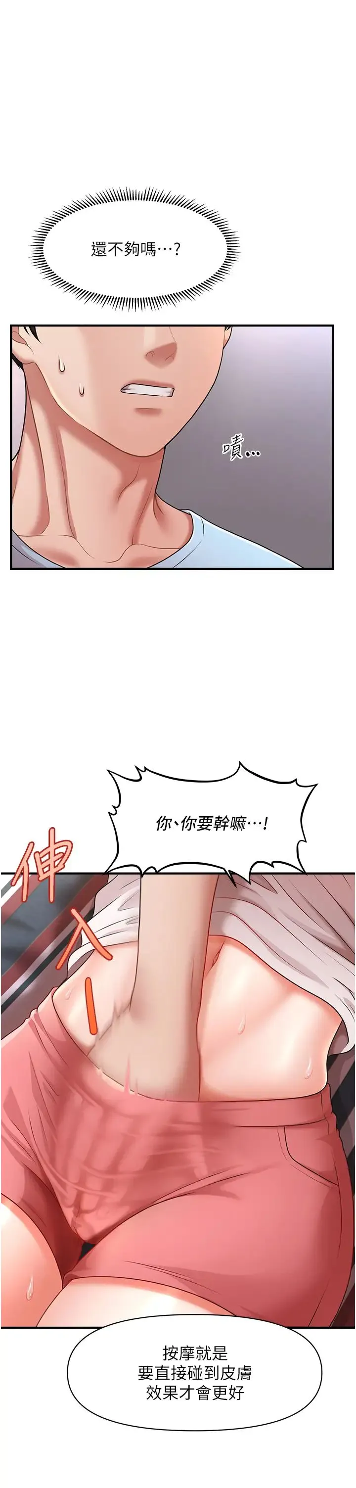 催眠撩法 - 第5话-撩拨神经的情慾按摩 - page 42