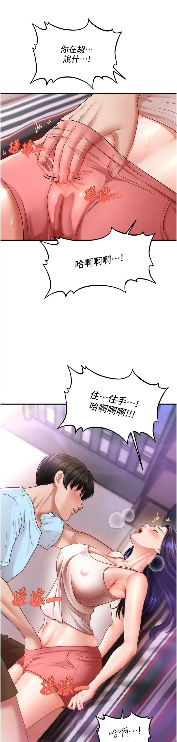 催眠撩法 - 第5话-撩拨神经的情慾按摩 - page 43