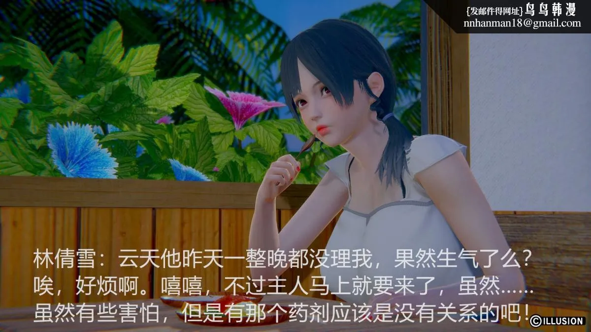 [3D]绝妻楚盼颜(林倩雪)第1-2部(完) - 绝妻林倩雪第一部-2 - page 1