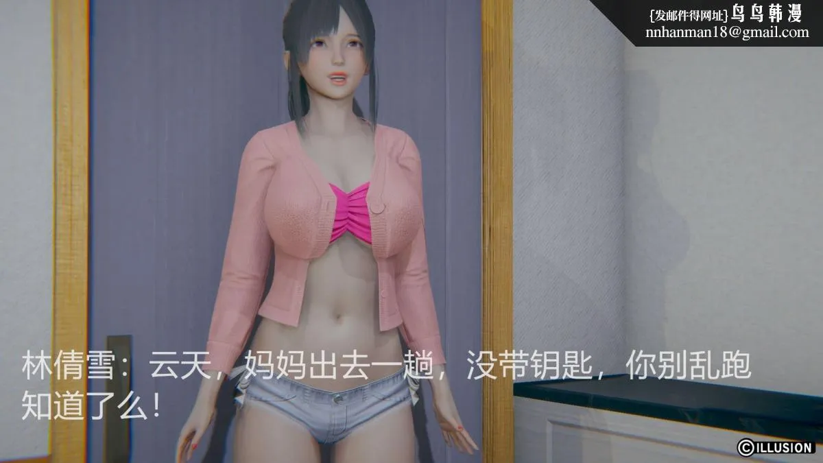 [3D]绝妻楚盼颜(林倩雪)第1-2部(完) - 绝妻林倩雪第一部-2 - page 5