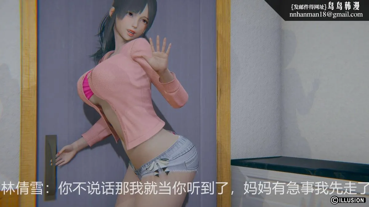 [3D]绝妻楚盼颜(林倩雪)第1-2部(完) - 绝妻林倩雪第一部-2 - page 6