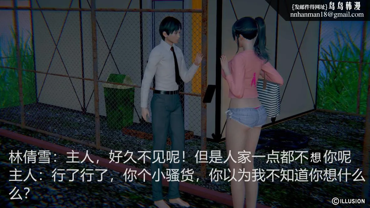[3D]绝妻楚盼颜(林倩雪)第1-2部(完) - 绝妻林倩雪第一部-2 - page 8