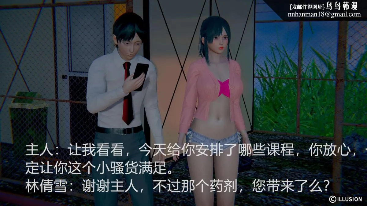 [3D]绝妻楚盼颜(林倩雪)第1-2部(完) - 绝妻林倩雪第一部-2 - page 9