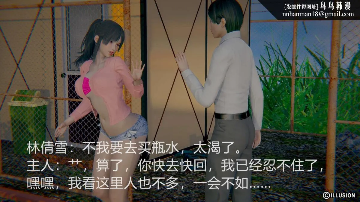 [3D]绝妻楚盼颜(林倩雪)第1-2部(完) - 绝妻林倩雪第一部-2 - page 18